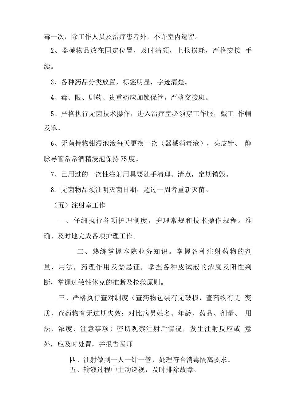 医院各科室规章制度_第3页