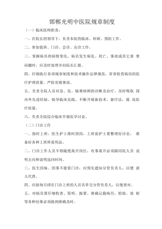 医院各科室规章制度
