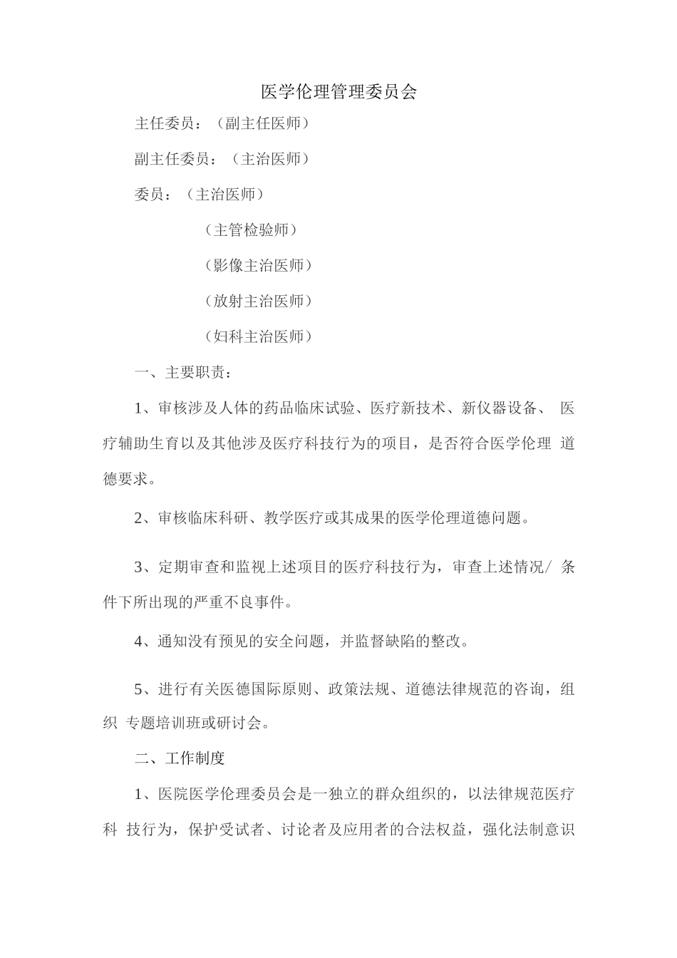 医院各管理委员会3_第3页