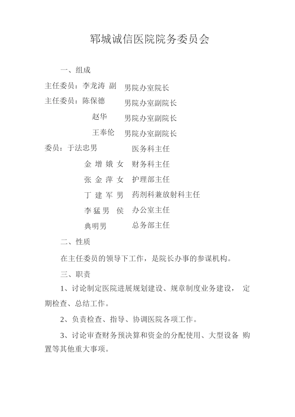 医院各管理委员会32_第2页