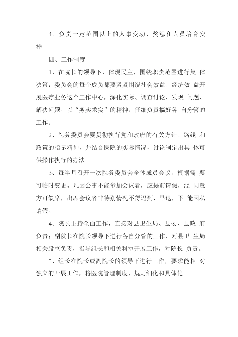 医院各管理委员会32_第3页