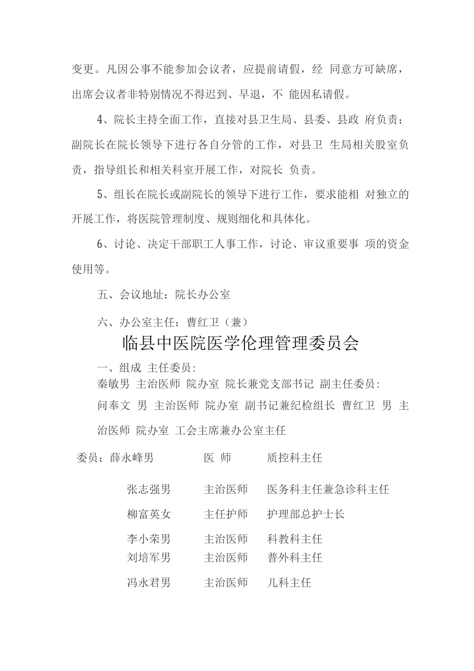 医院各管理委员会_第3页