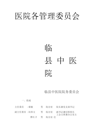 医院各管理委员会