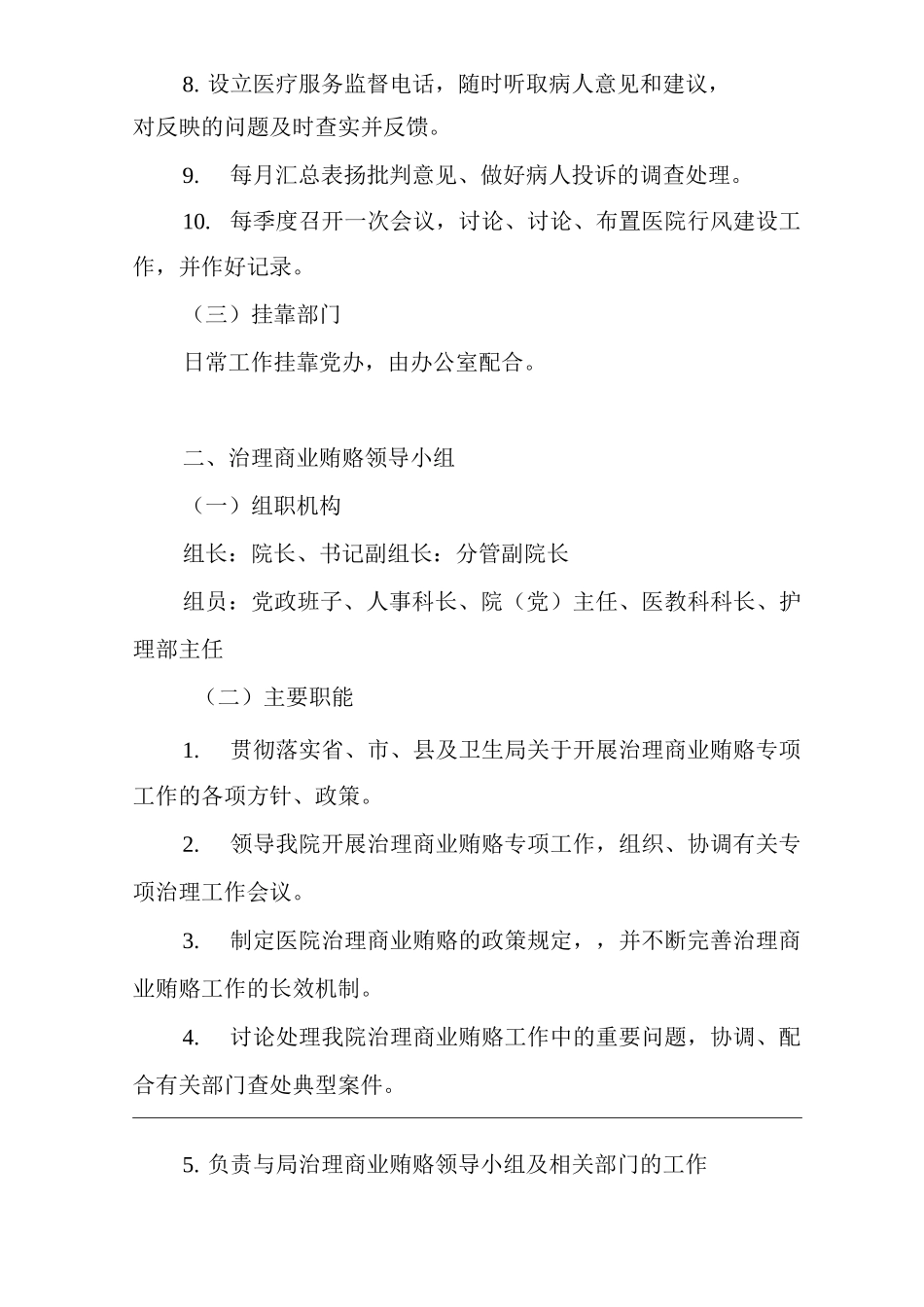 医院各类组织机构管理制度_第2页