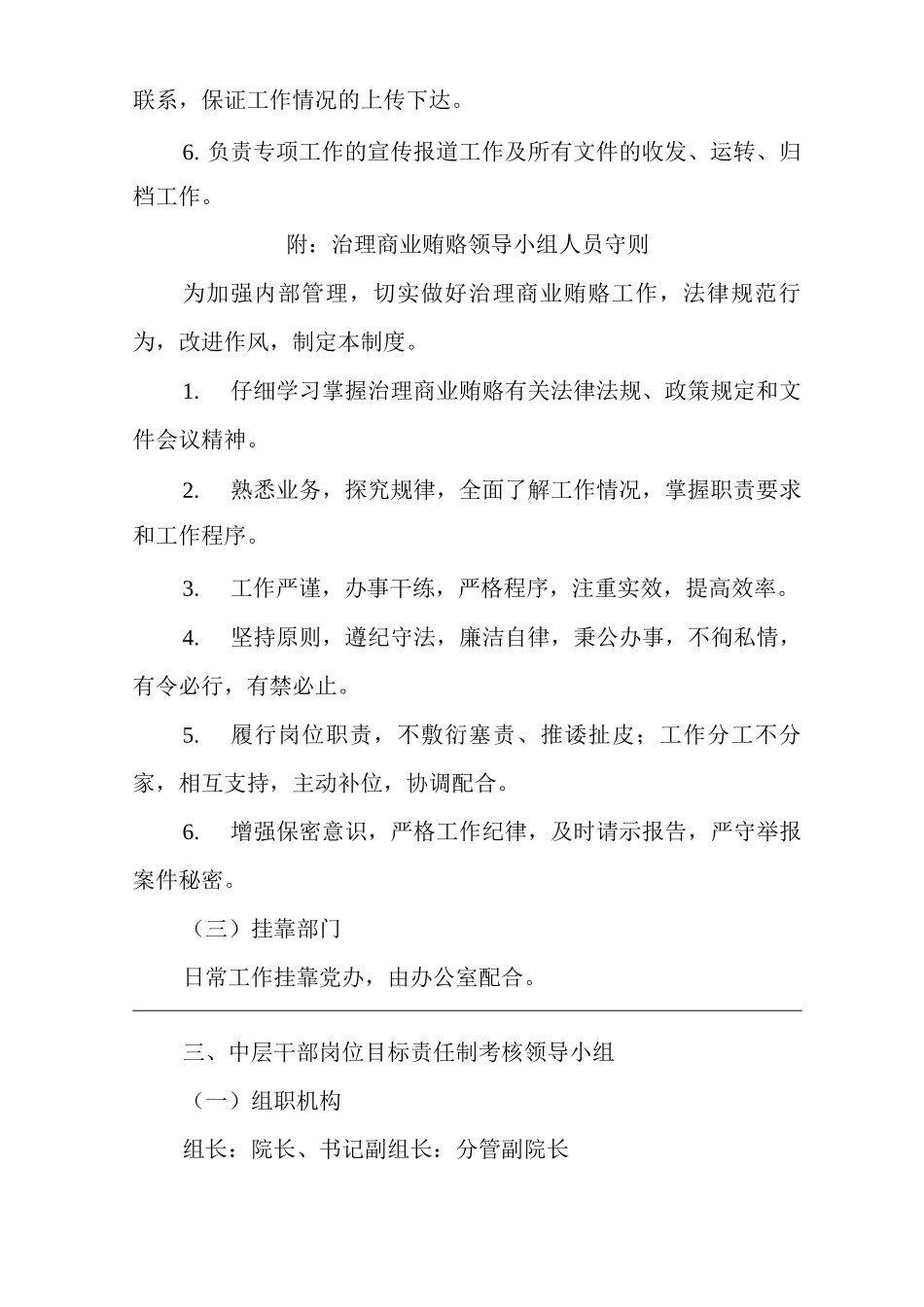 医院各类组织机构管理制度_第3页