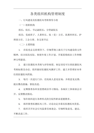 医院各类组织机构管理制度