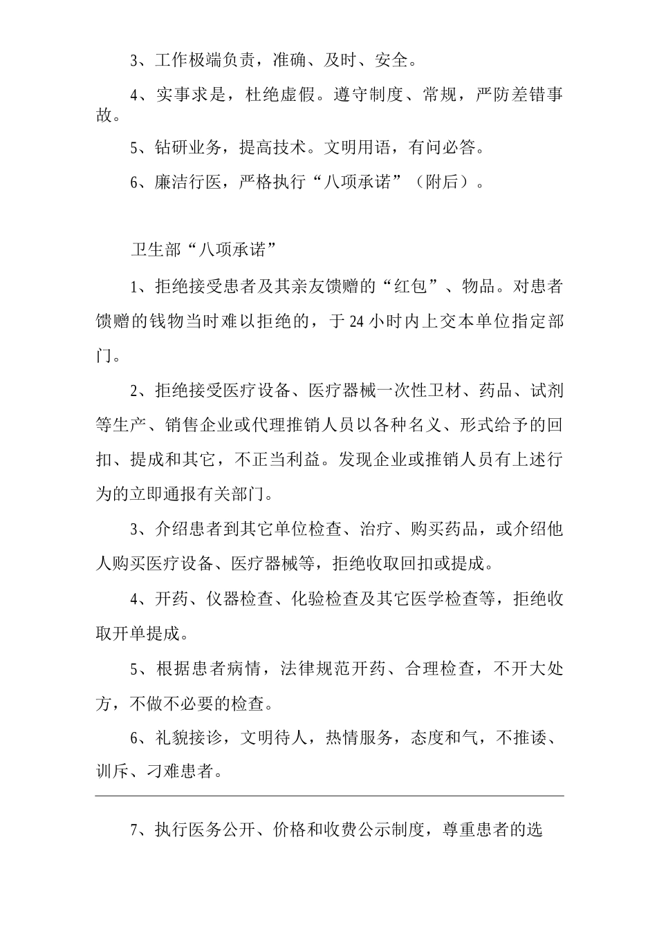 医院各级各类人员医德医风行为标准_第3页