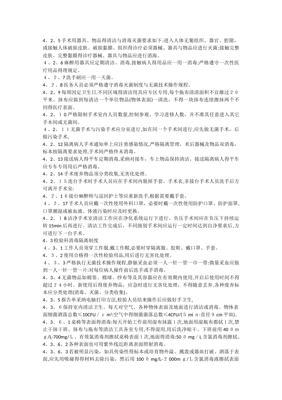 医院各重点部门消毒隔离制度_第2页