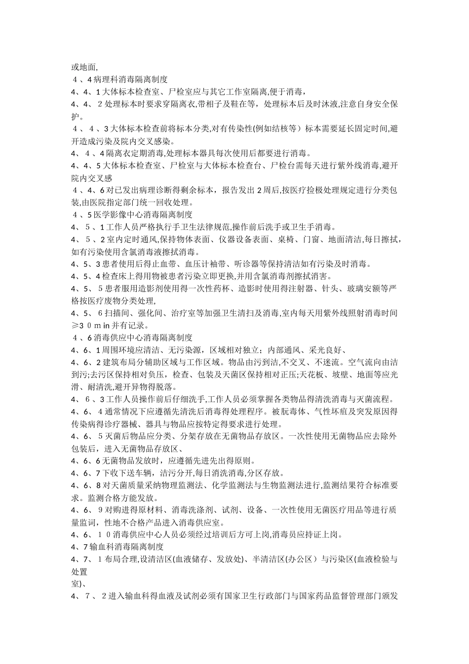 医院各重点部门消毒隔离制度_第3页