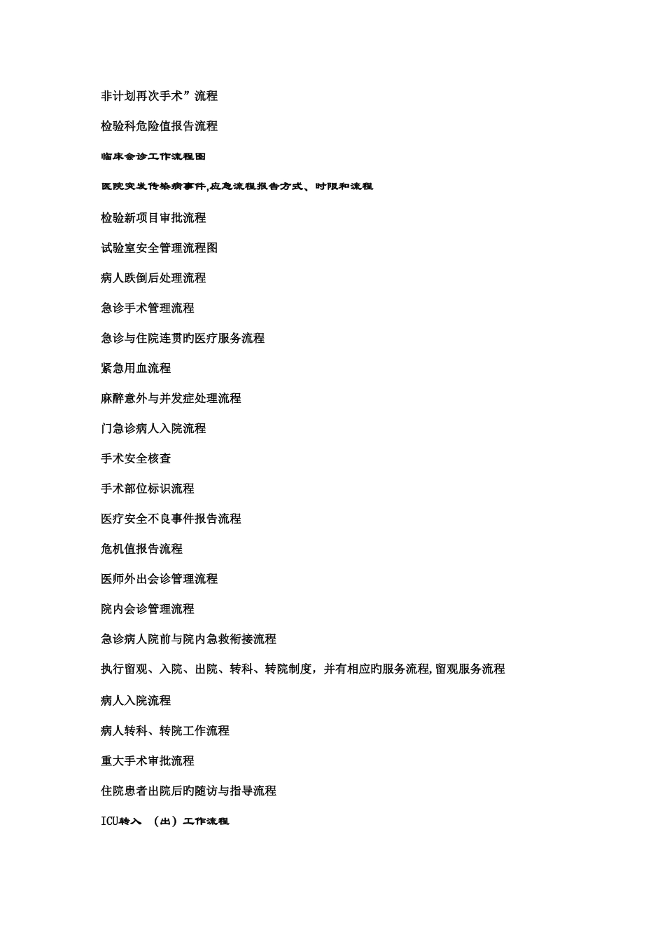 医院各部门流程图汇总_第2页