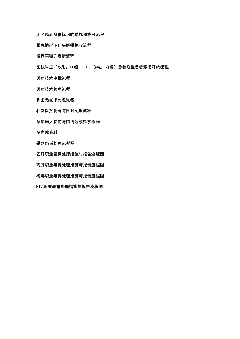 医院各部门流程图汇总_第3页