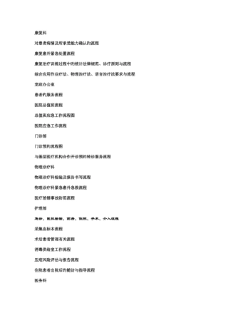 医院各部门流程图汇总