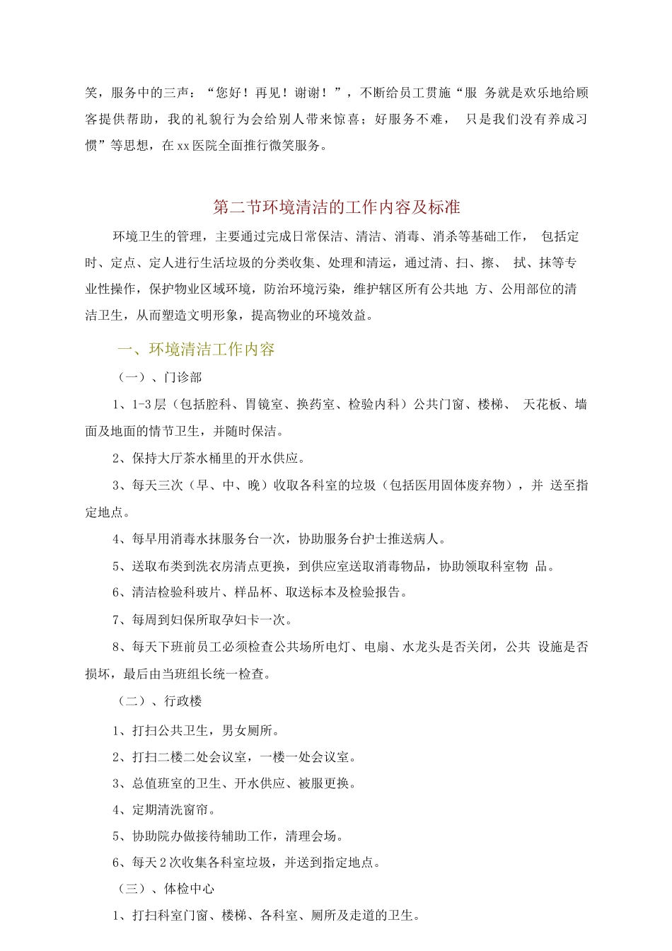 医院后勤保洁整体服务方案_第2页