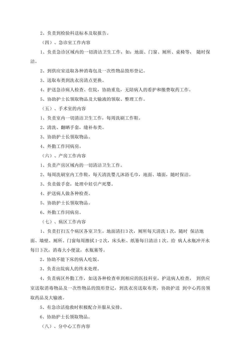 医院后勤保洁整体服务方案_第3页