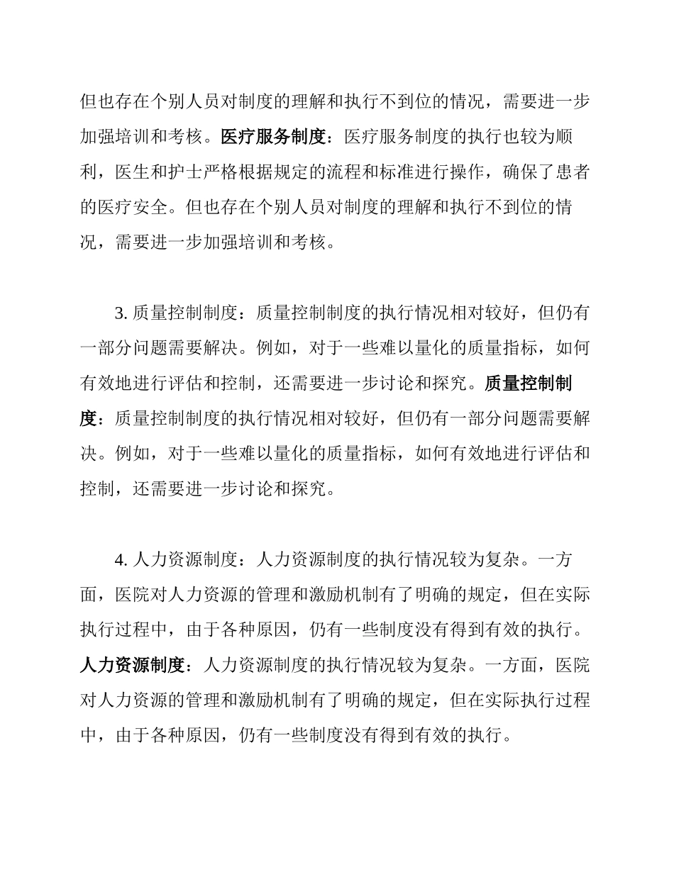 医院各项制度执行情况总结_第2页