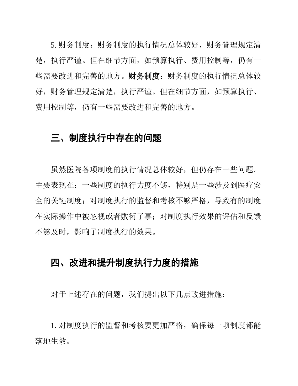 医院各项制度执行情况总结_第3页