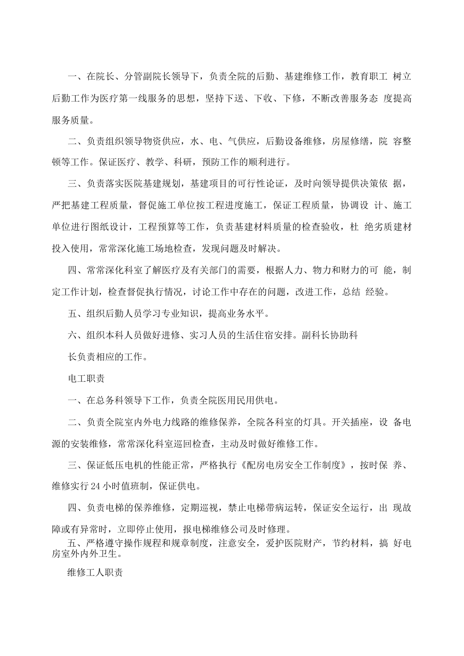 医院后勤工作制度2_第3页