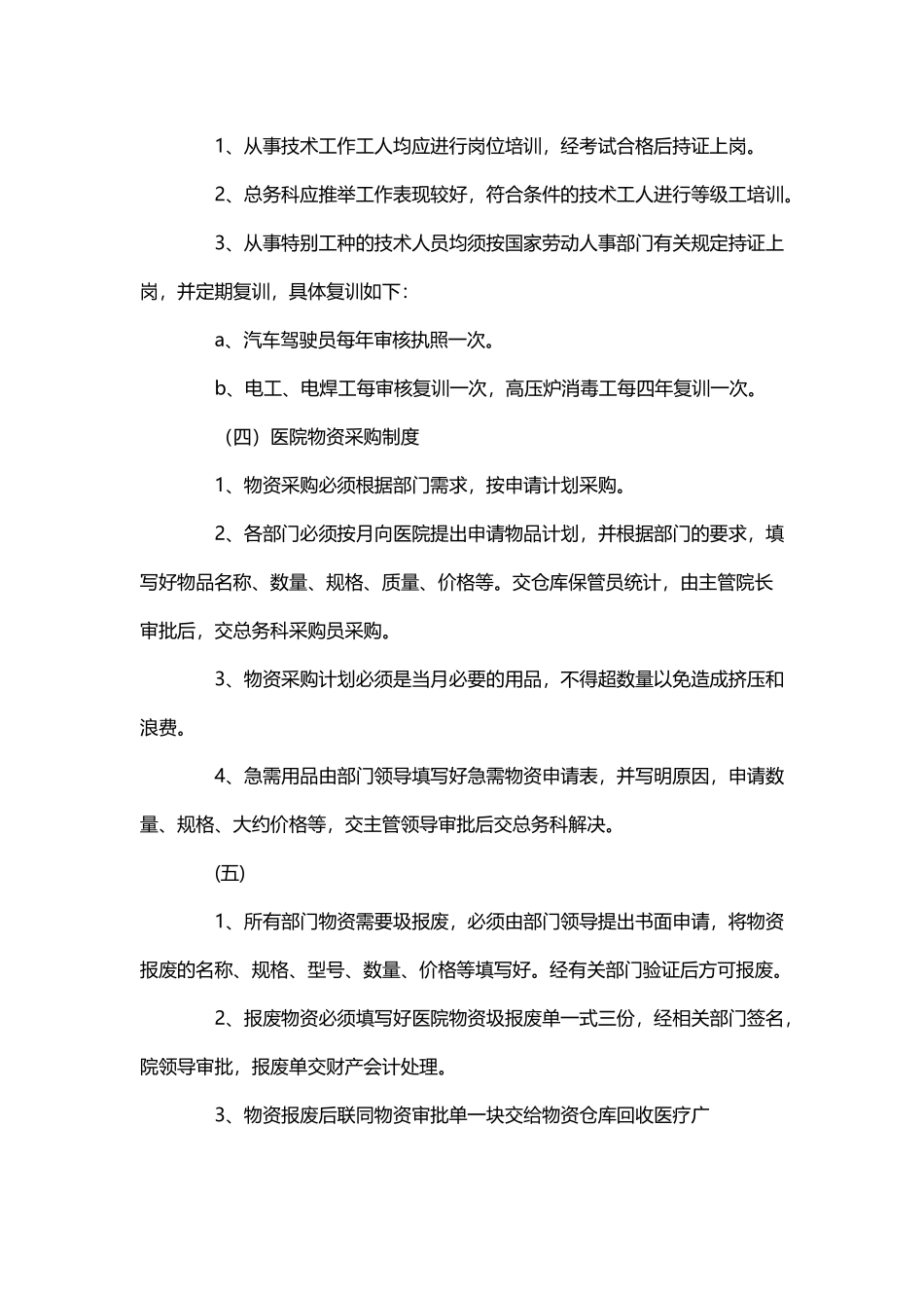 医院后勤工作管理制度_第3页