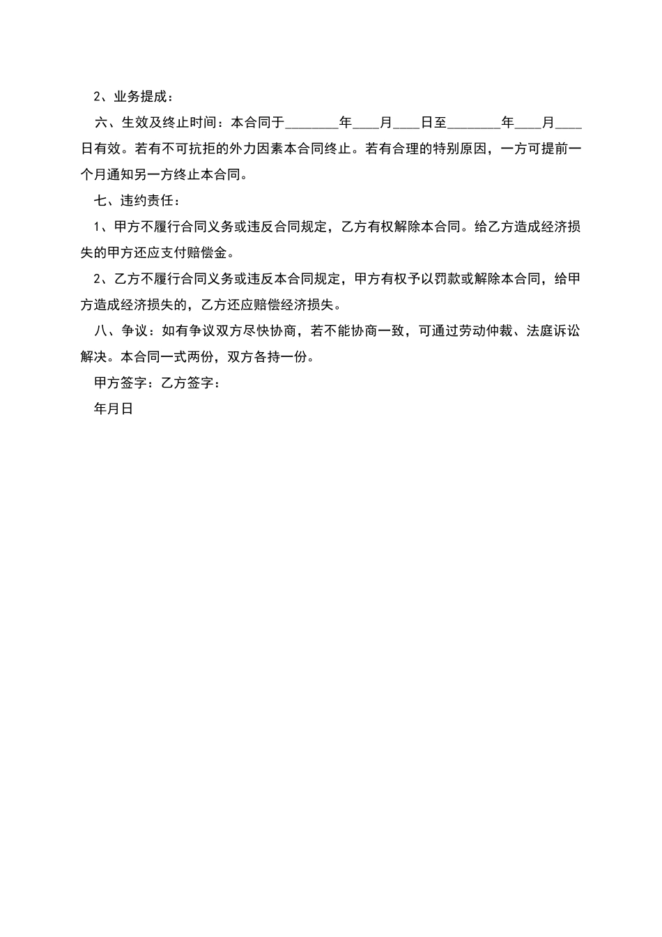 医院后勤员工劳动合同_第2页