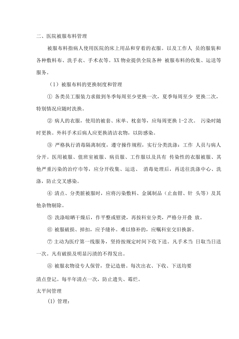 医院后勤服务承诺和质量标准_第2页