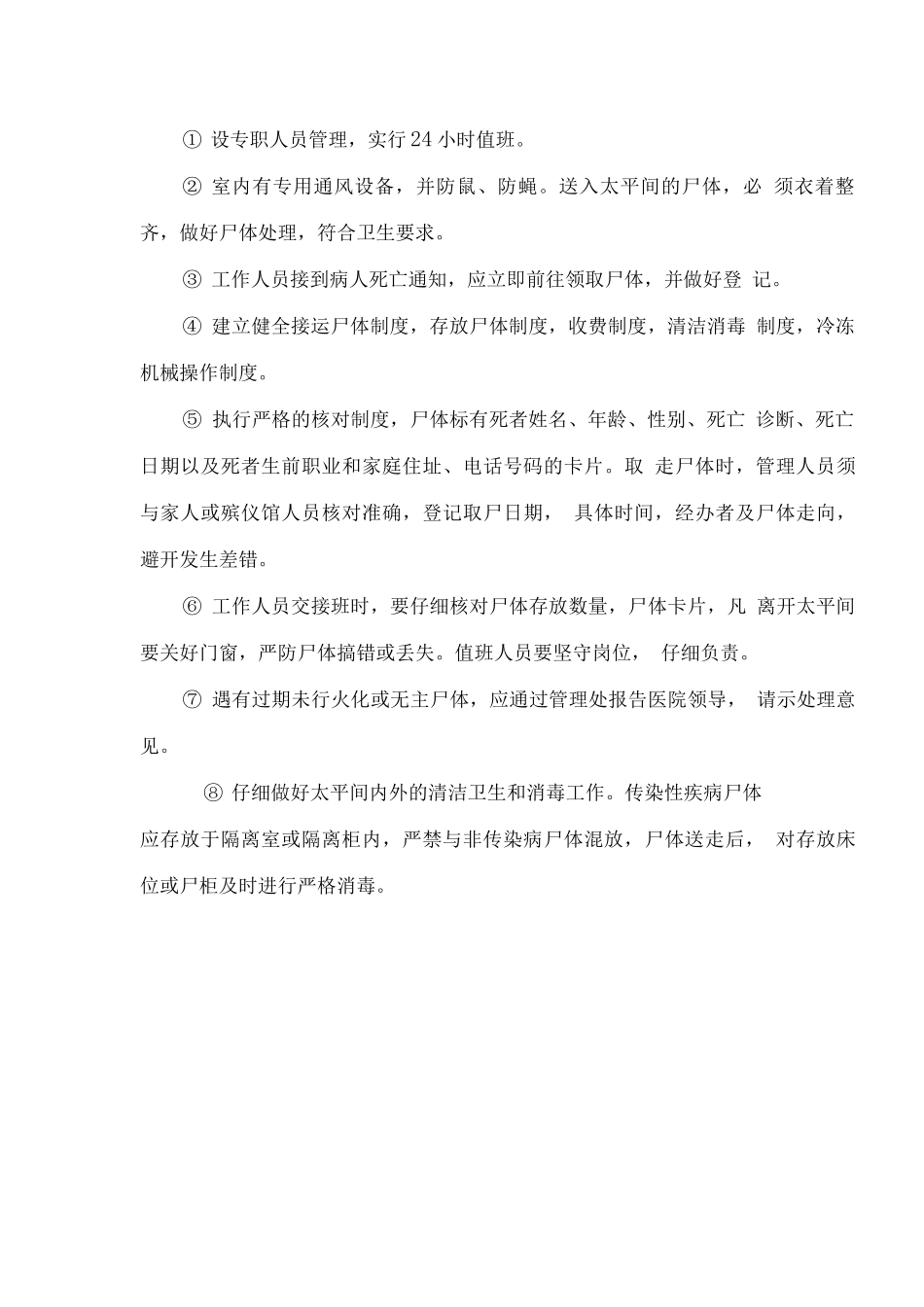 医院后勤服务承诺和质量标准_第3页