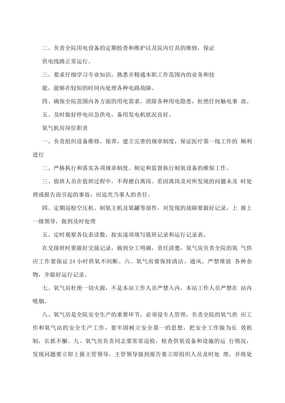 医院后勤工作制度_第2页