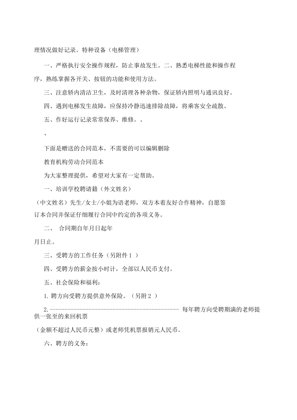 医院后勤工作制度_第3页