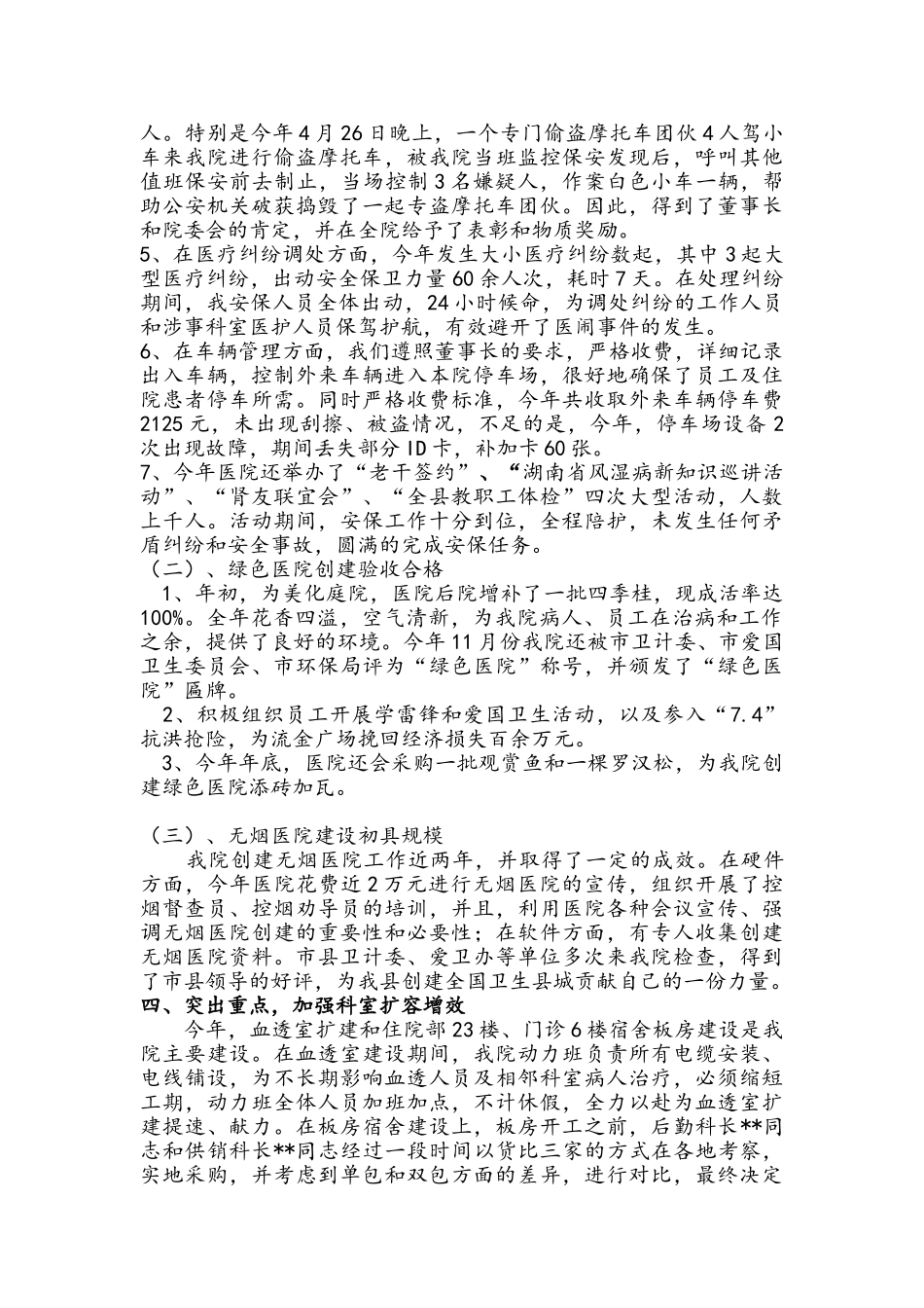 医院后勤科工作总结_第3页