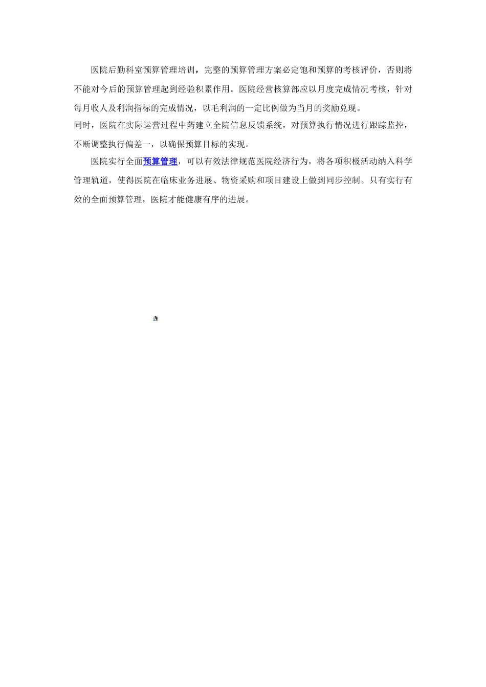 医院后勤科室预算管理培训_第3页