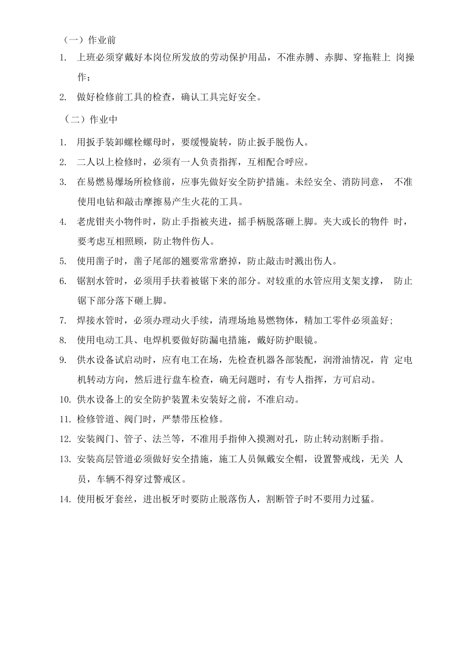 医院后勤管理制度及各部门制度细则_第3页