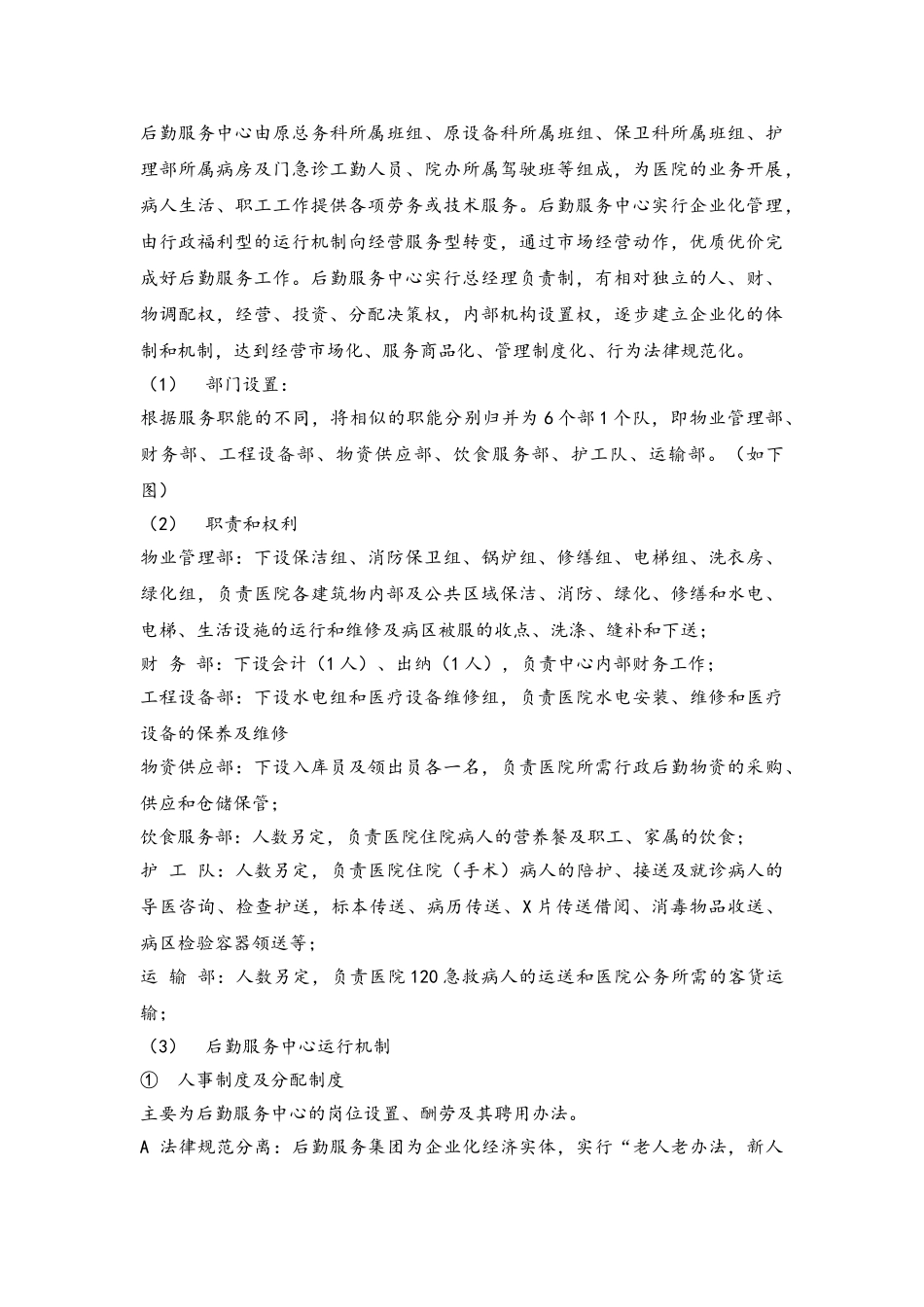 医院后勤社会化改革_第3页