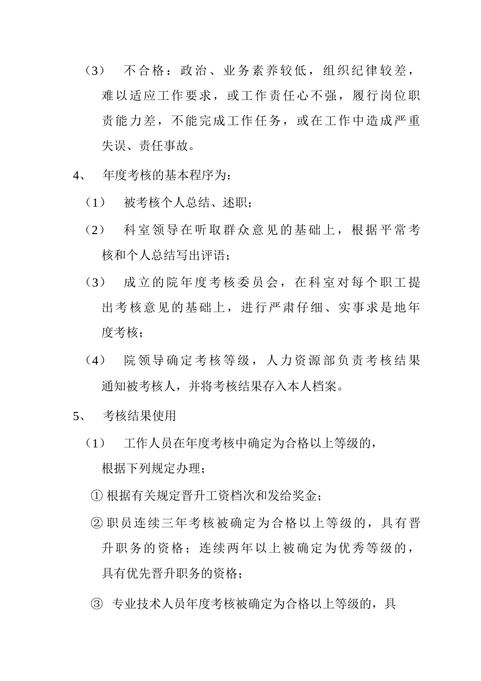 医院员工年度考核制度_第2页