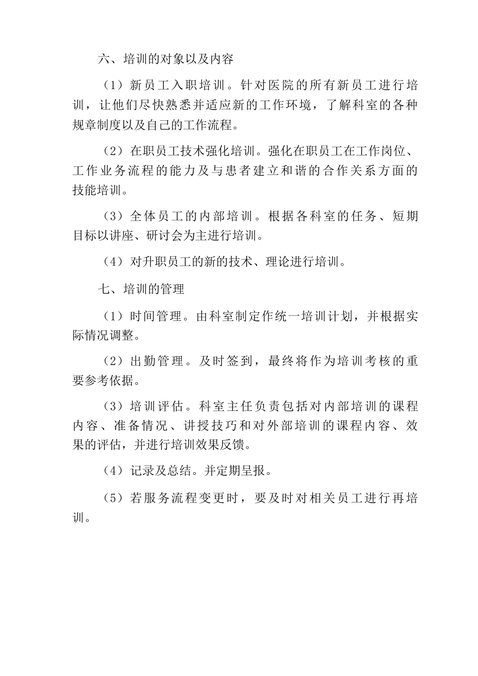 医院员工服务流程培训制度_第2页