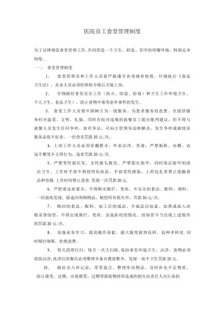 医院员工食堂管理制度