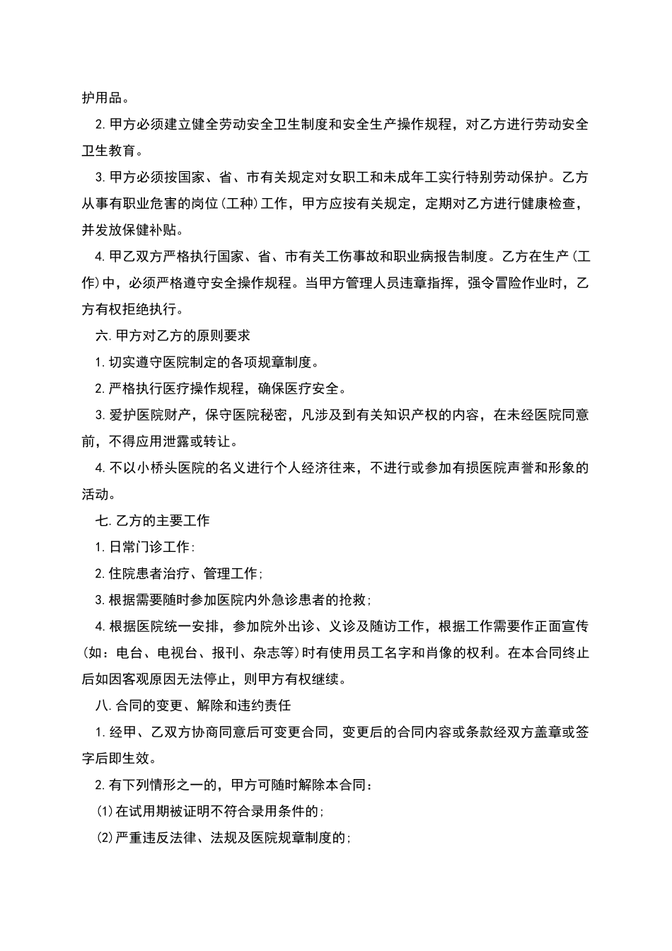 医院员工聘用合同_第2页