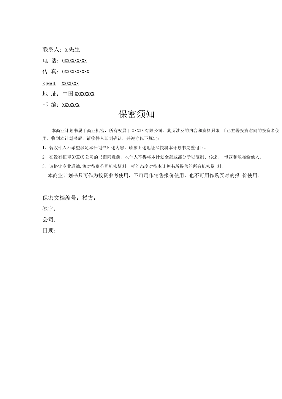 医院商业计划书_第2页