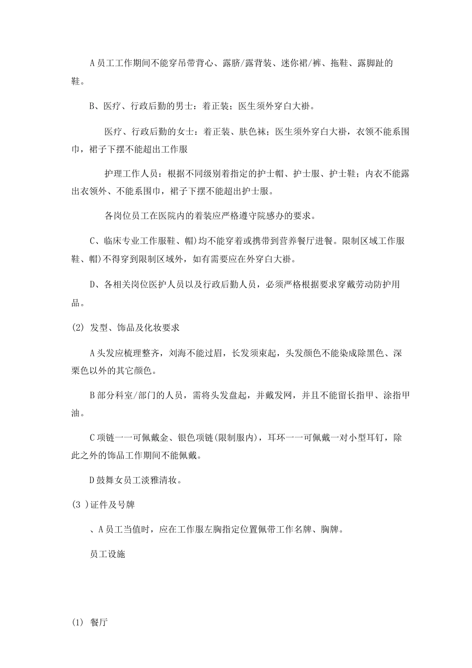 医院员工行为规范_第2页