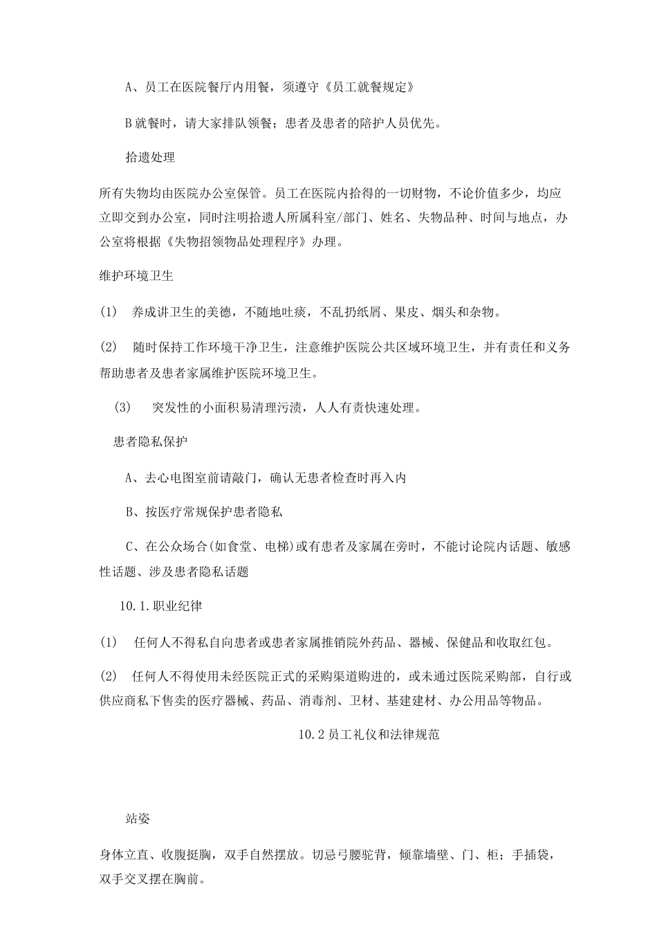 医院员工行为规范_第3页