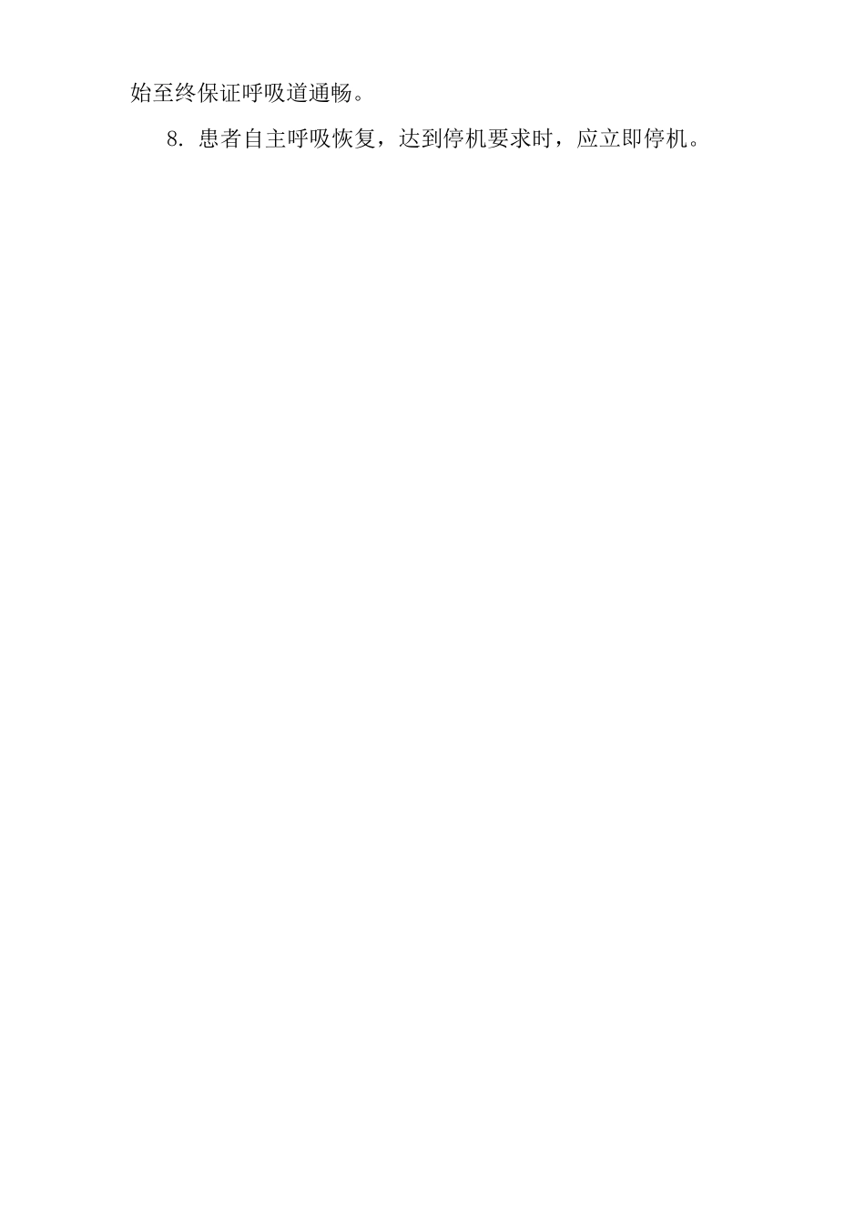医院呼吸机的临床应用操作规范_第3页