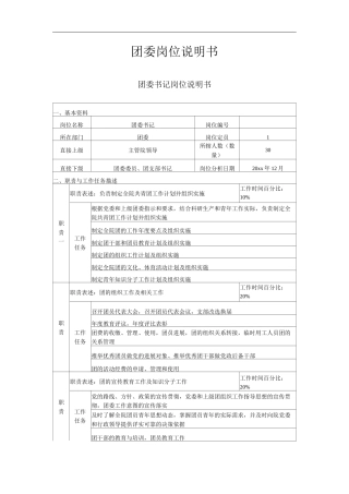 医院团委工作岗位职责岗位说明书