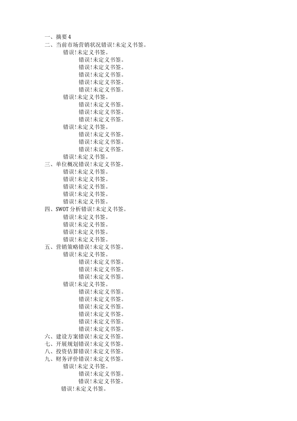 医院商业计划书2_第2页