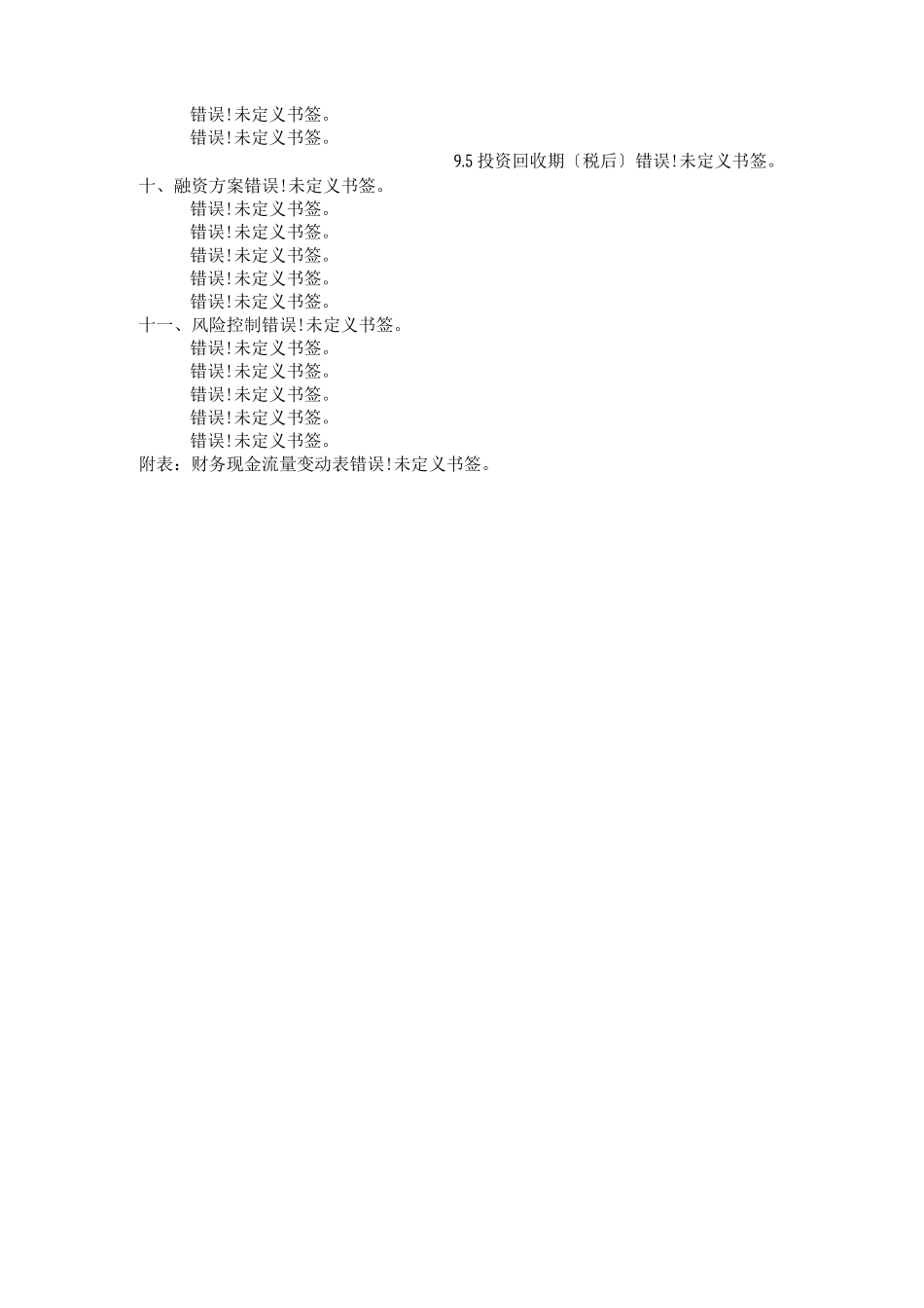 医院商业计划书2_第3页