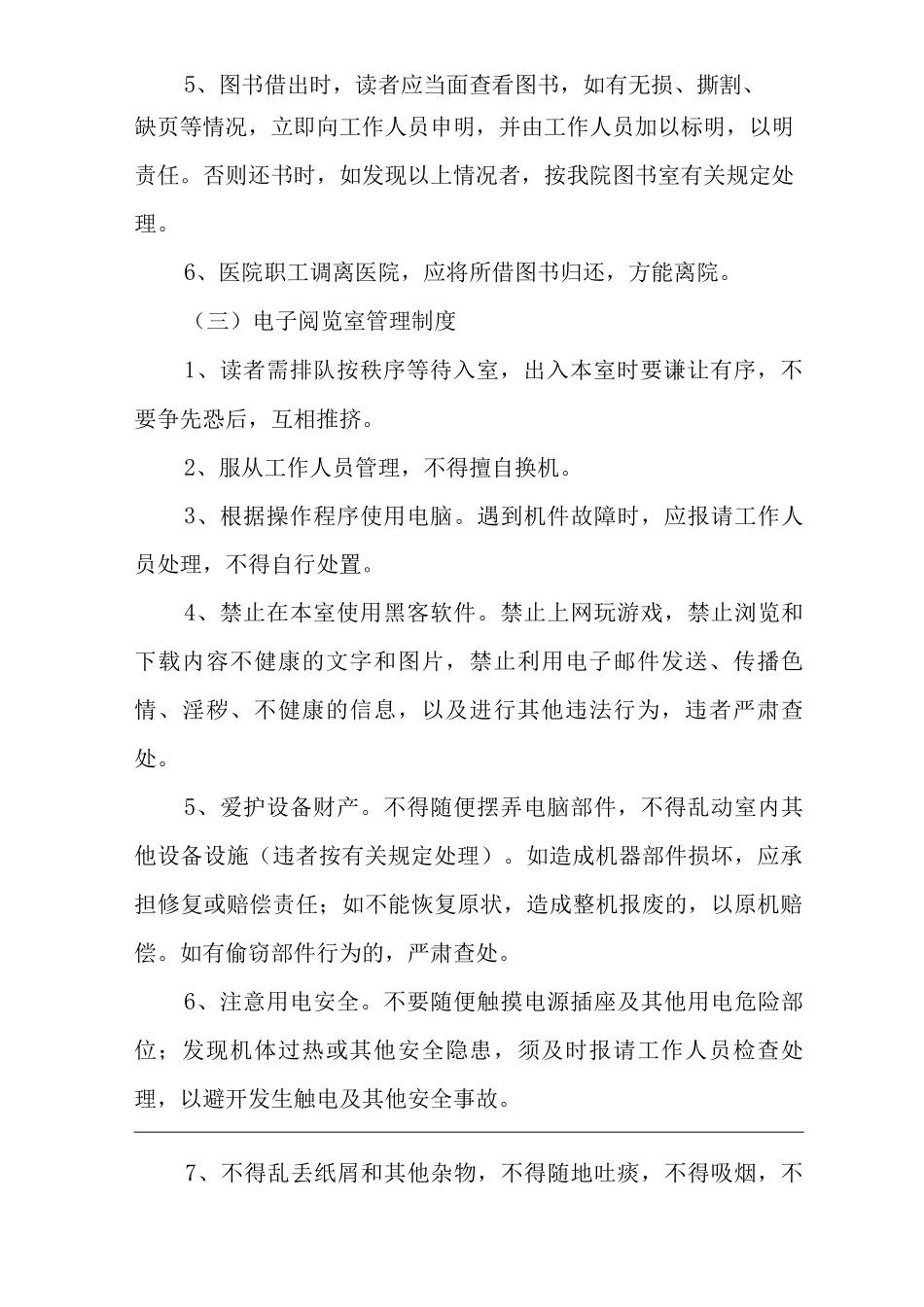 医院图书室管理制度_第2页