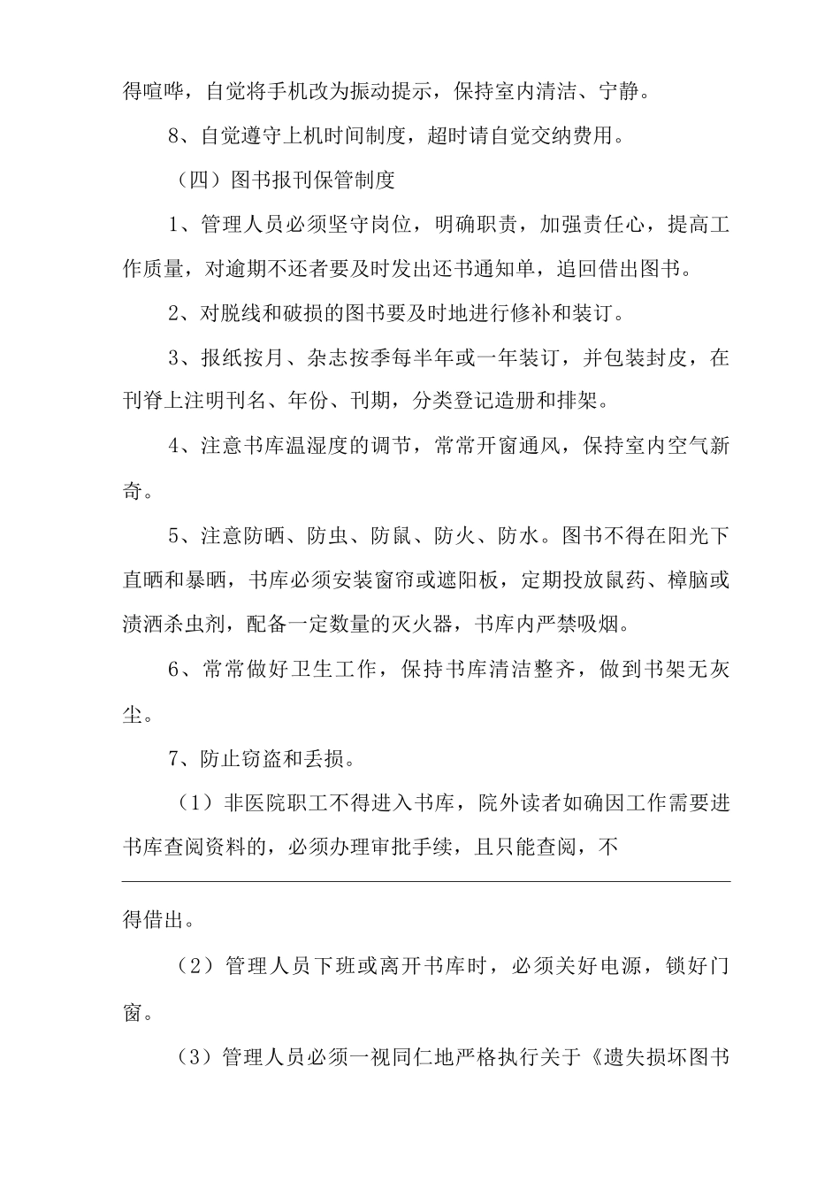 医院图书室管理制度_第3页