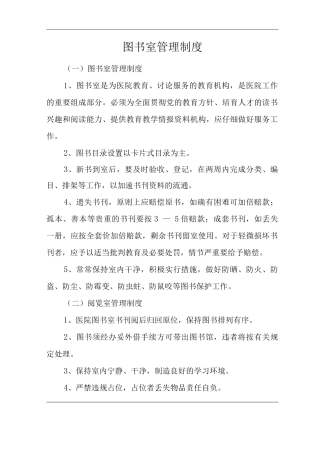 医院图书室管理制度