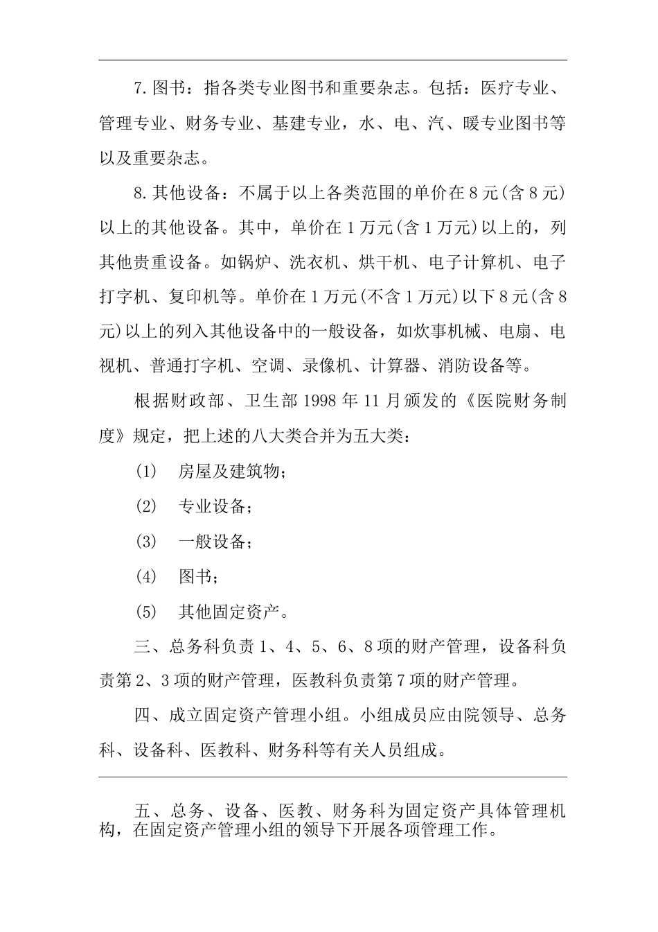 医院固定资产管理制度_第2页