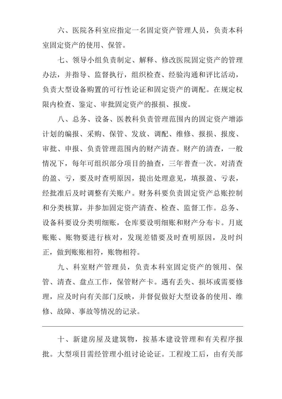 医院固定资产管理制度_第3页