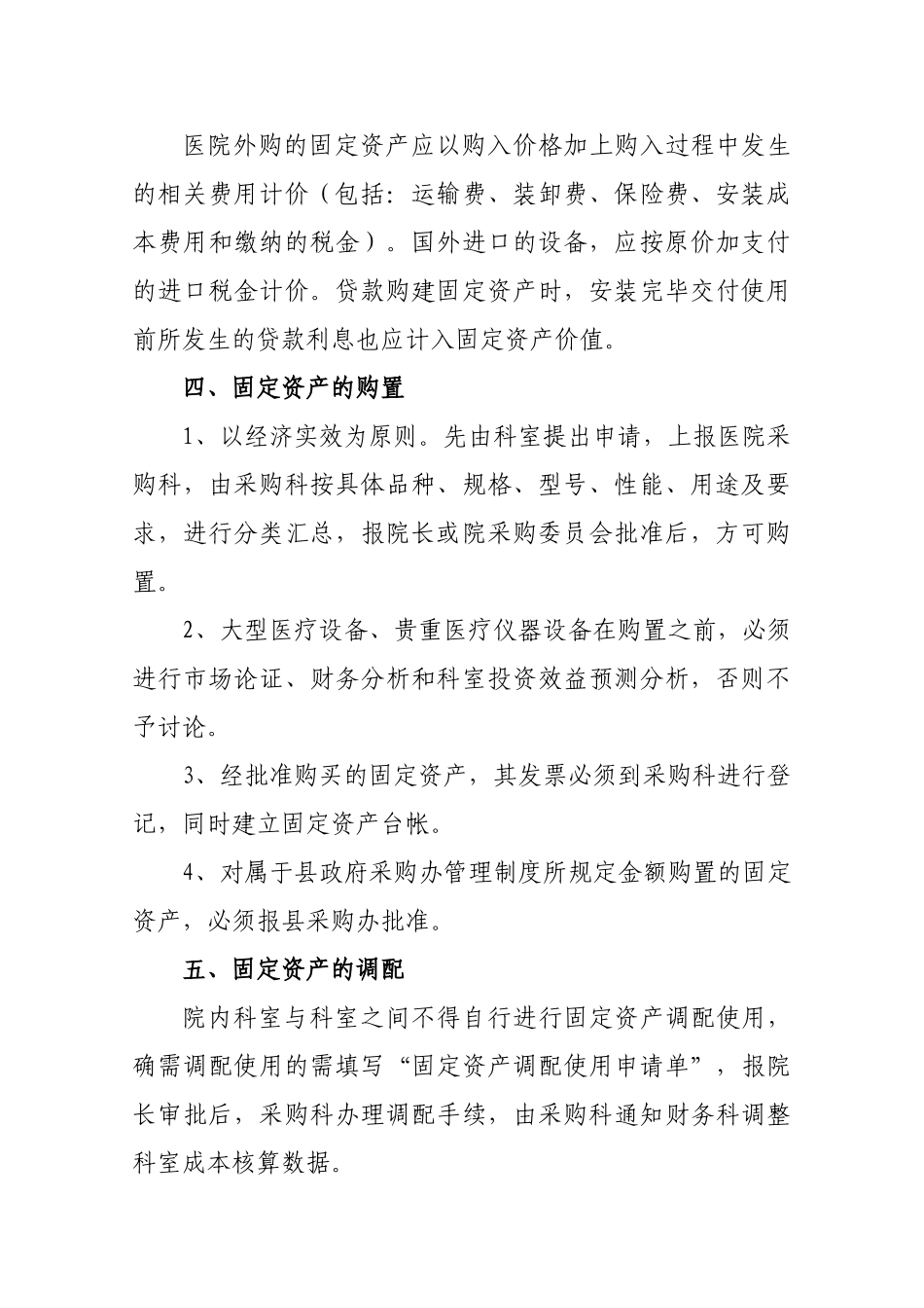 医院固定资产管理规定_第2页