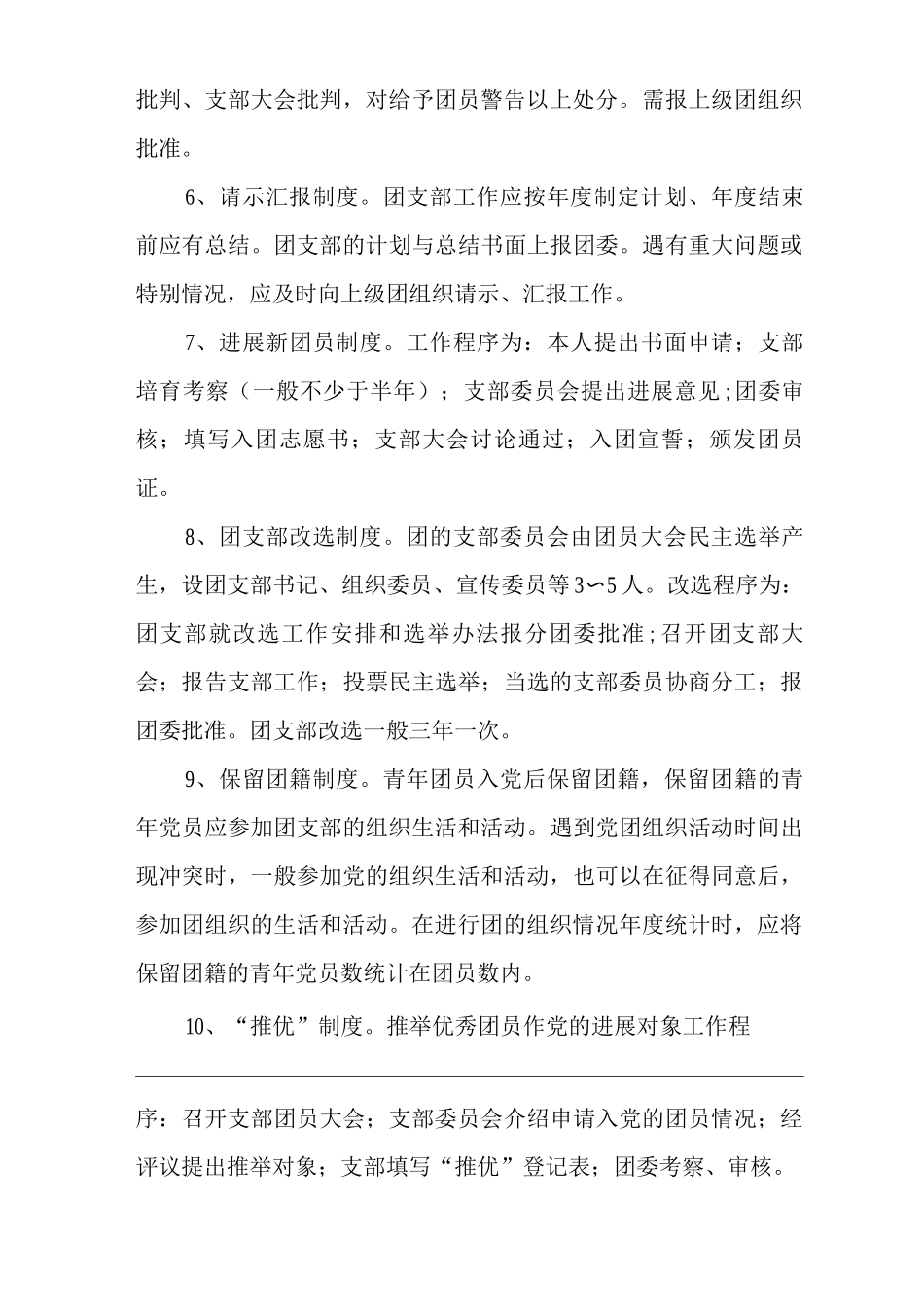 医院团委管理制度_第3页