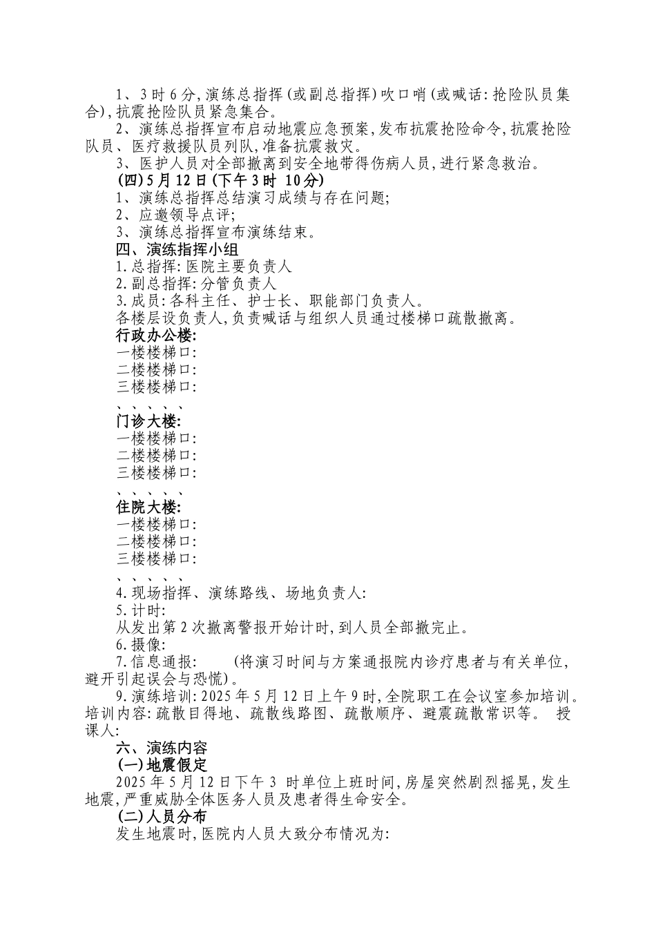 医院地震应急疏散演练方案_第2页